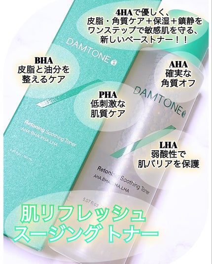 ダムトーン ポアトーンニングアキュエッセンス/ダムトーン/美容液を使ったクチコミ(2枚目)
