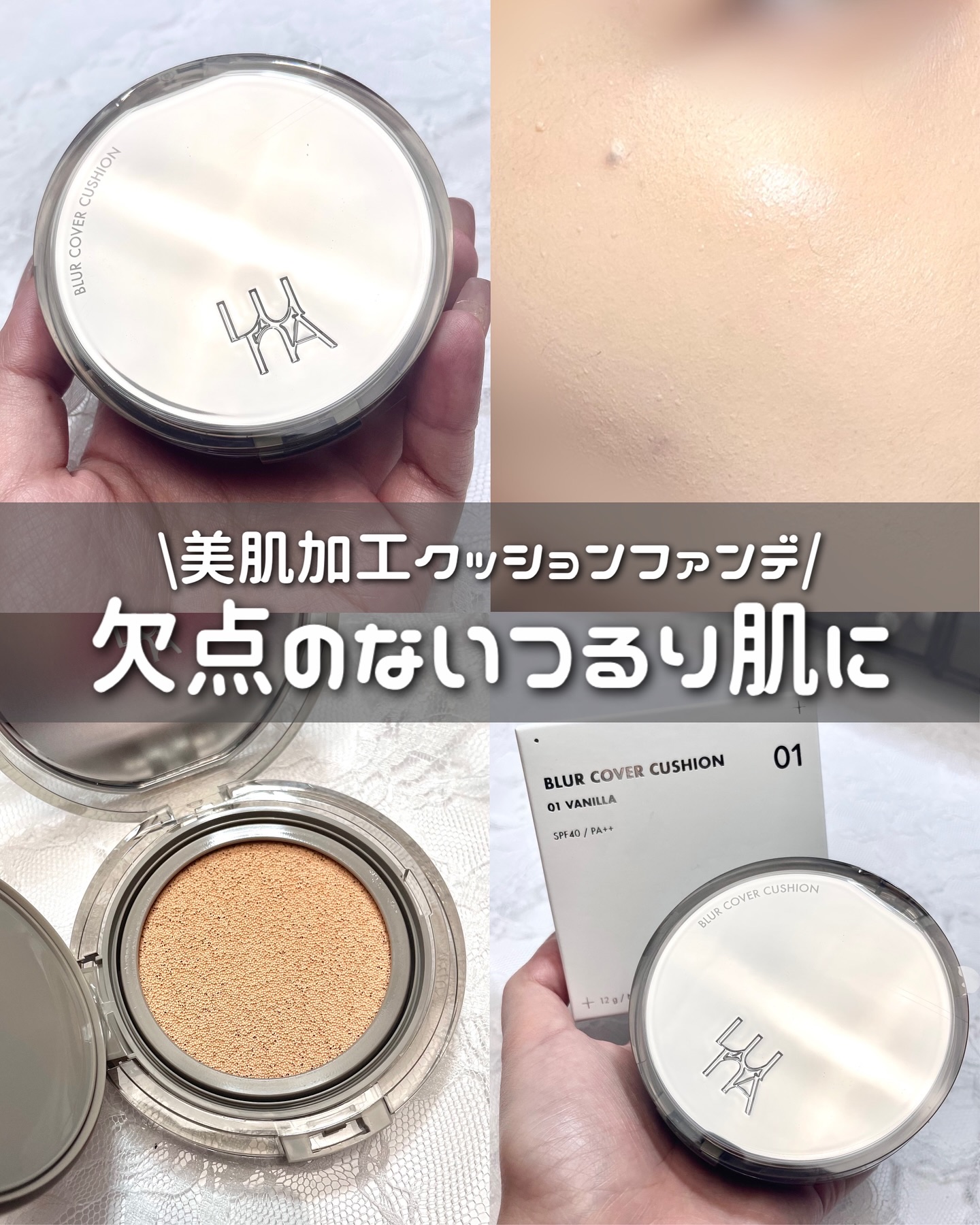 ブラーカバークッション/LUNA/クッションファンデーションを使ったクチコミ（1枚目）