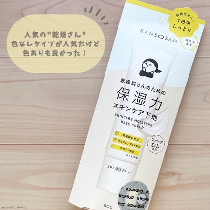 乾燥さん 保湿力スキンケア下地 カバータイプ/乾燥さん/化粧下地を使ったクチコミ(2枚目)