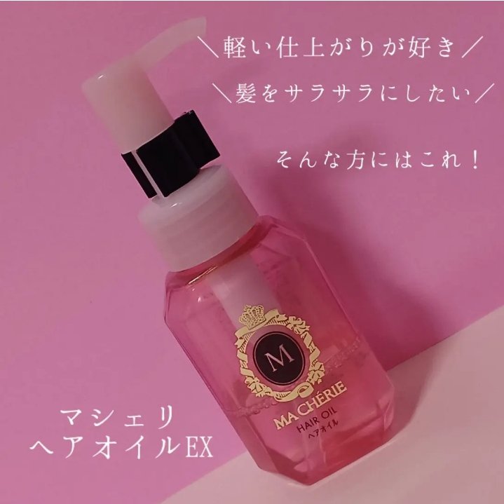 ヘアオイル EX/MACHERIE/ヘアオイルを使ったクチコミ（2枚目）
