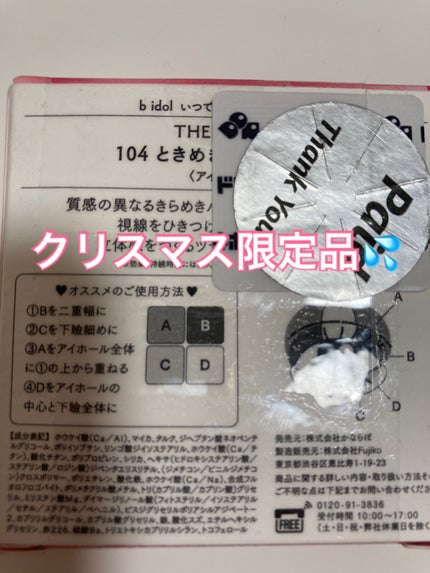 THE アイパレR/b idol/アイシャドウパレットを使ったクチコミ(3枚目)