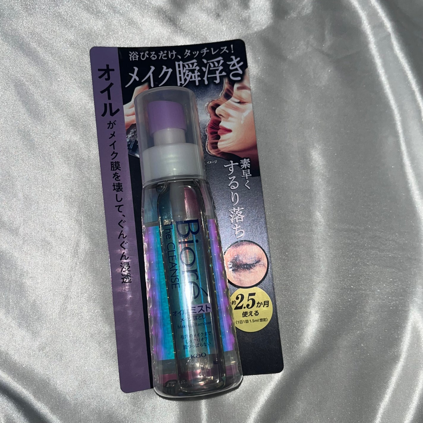 ザ クレンズ オイルミストメイク落とし/ビオレ/オイルクレンジングを使ったクチコミ(4枚目)