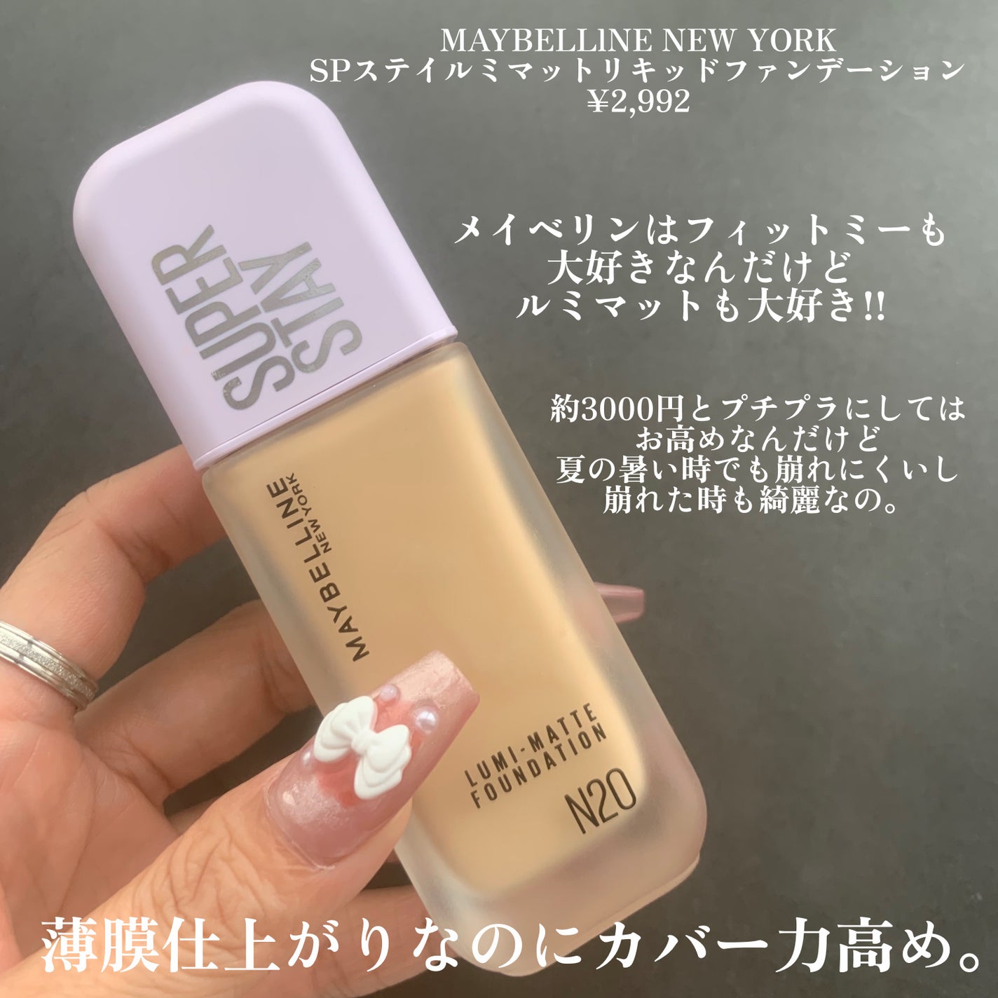 SPステイ ルミマット リキッド ファンデーション/MAYBELLINE NEW YORK/リキッドファンデーションを使ったクチコミ(2枚目)
