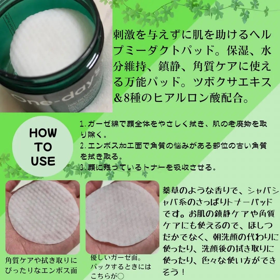 ヘルプミー! ダクトパッド/One-day's you/トナーパッドを使ったクチコミ(2枚目)