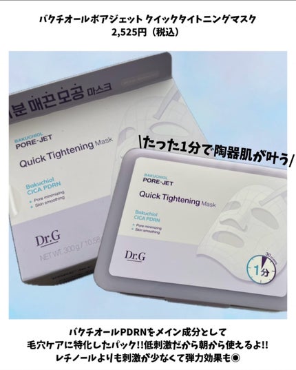 ドクタージー バクチオールポアジェット クイックタイトニングマスク/Dr.G/シートマスク・パックを使ったクチコミ(2枚目)