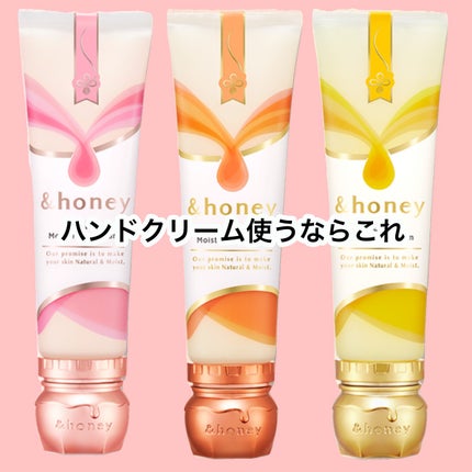 アンドハニー メルティモイスト ハンドクリーム/&honey/ハンドクリームを使ったクチコミ(1枚目)