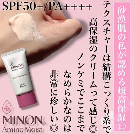 ミノン アミノモイスト エイジングケア デイクリームUV/ミノン/日焼け止めクリームを使ったクチコミ(3枚目)