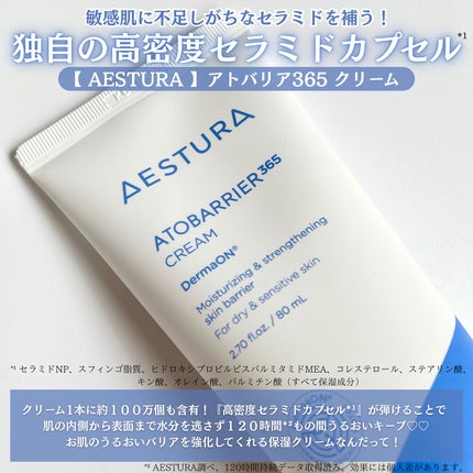 アトバリア365クリーム/AESTURA/フェイスクリームを使ったクチコミ(2枚目)