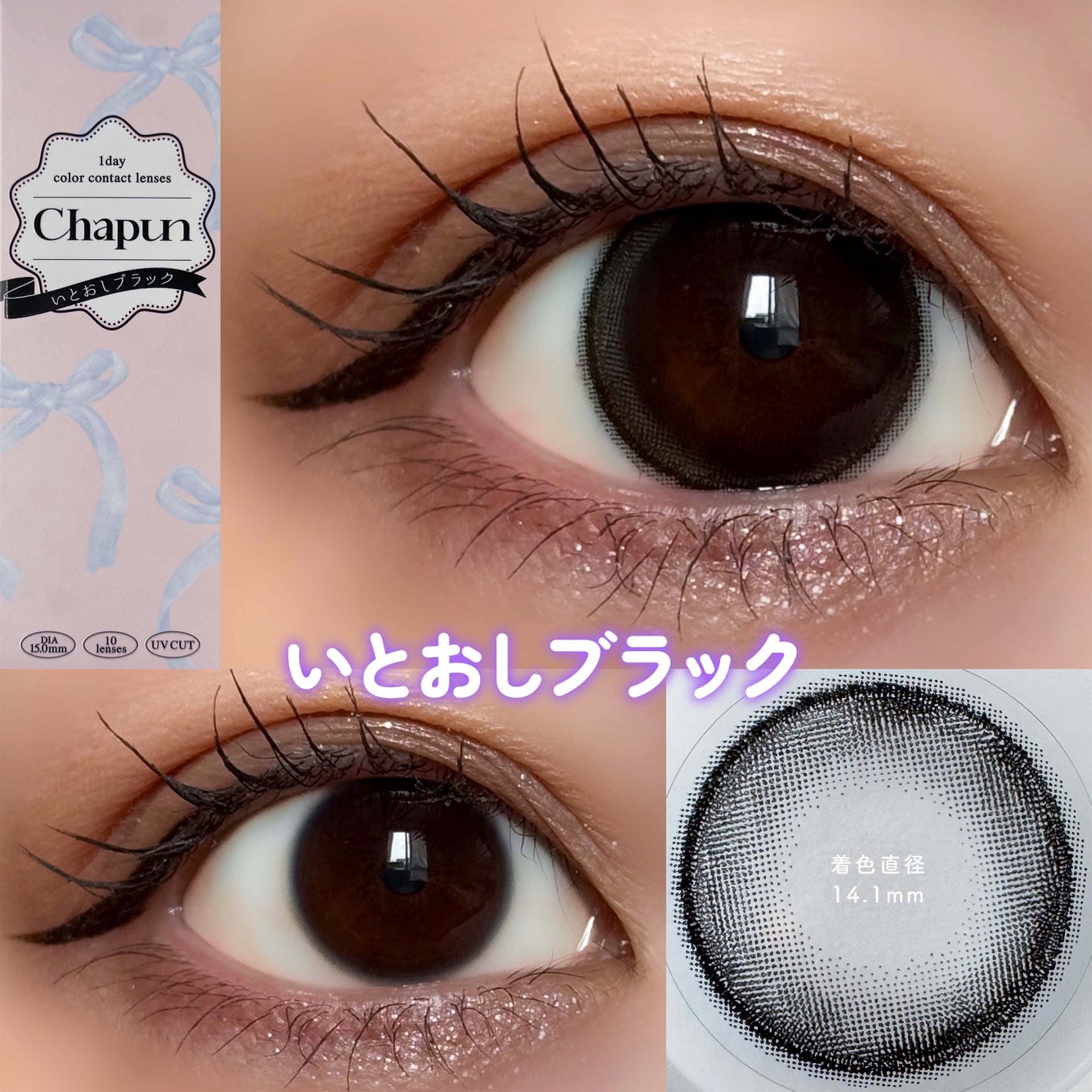 Chapun 1DAY/Chapun/ワンデー(1DAY)カラコンを使ったクチコミ(5枚目)
