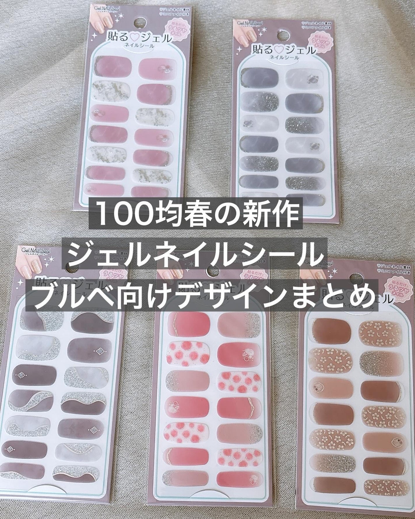 貼るジェルネイル/セリア/ネイルシールを使ったクチコミ(1枚目)