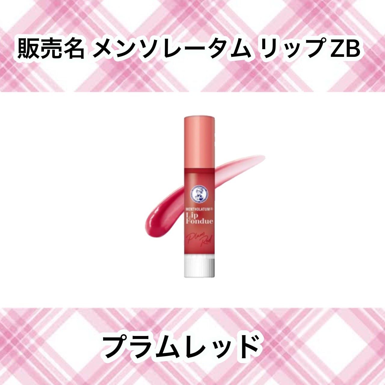 メンソレータム リップフォンデュ/メンソレータム/リップバームを使ったクチコミ(4枚目)