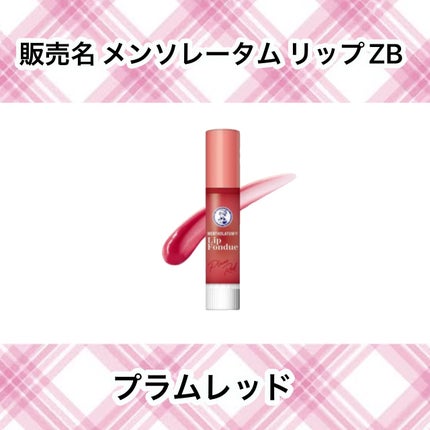 メンソレータム リップフォンデュ/メンソレータム/リップバームを使ったクチコミ(4枚目)