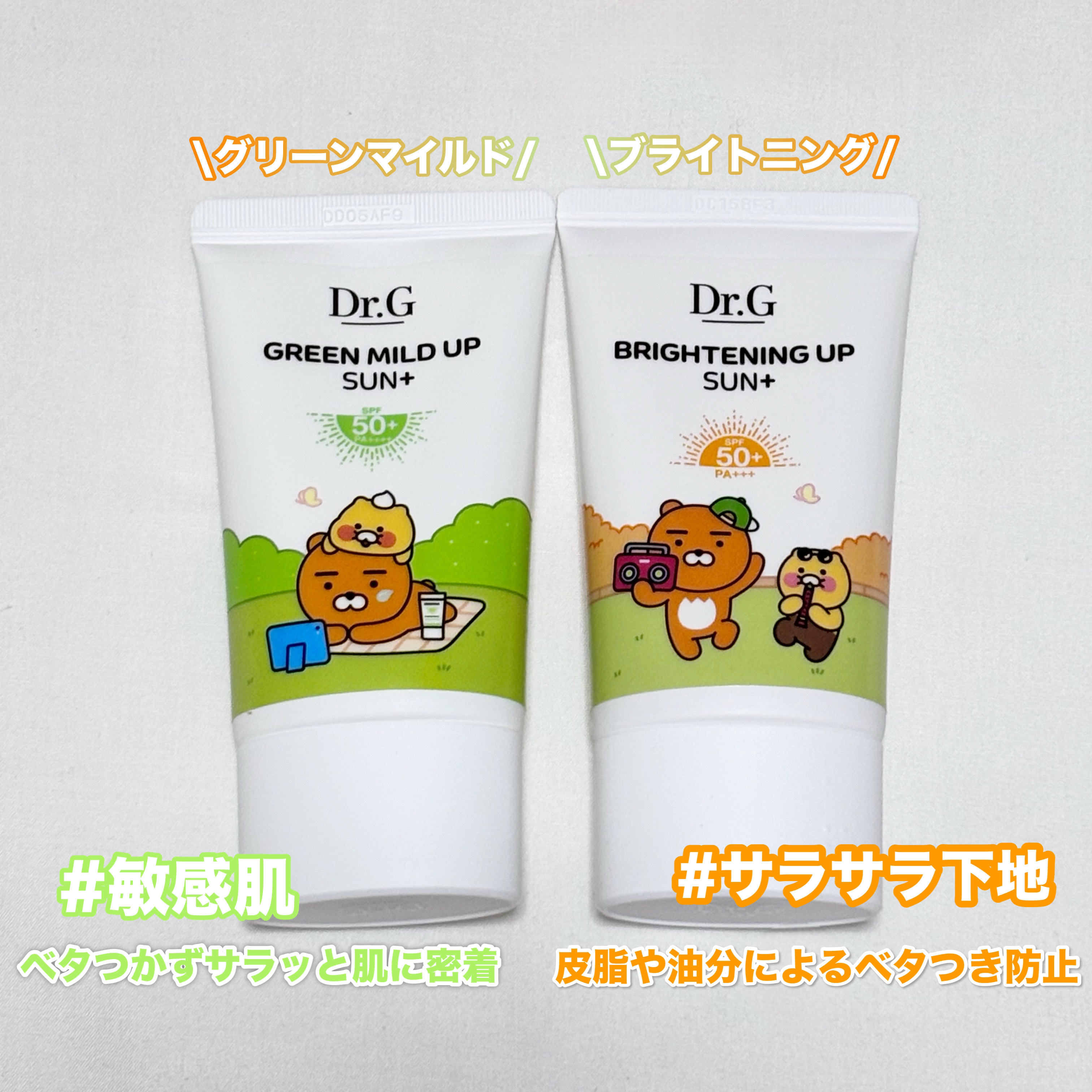 ブライトニングアップサンプラス/Dr.G/日焼け止めクリームを使ったクチコミ（2枚目）