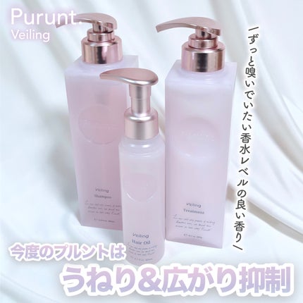 プルント ヴェーリング美容液シャンプー/トリートメント/Purunt./シャンプー・コンディショナーを使ったクチコミ(1枚目)