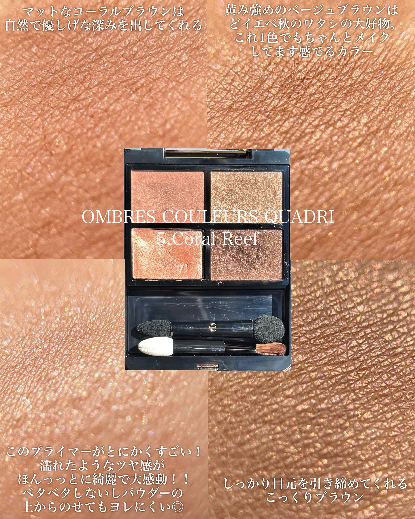 オンブルクルールクアドリ/クレ・ド・ポー ボーテ/アイシャドウパレットを使ったクチコミ（3枚目）