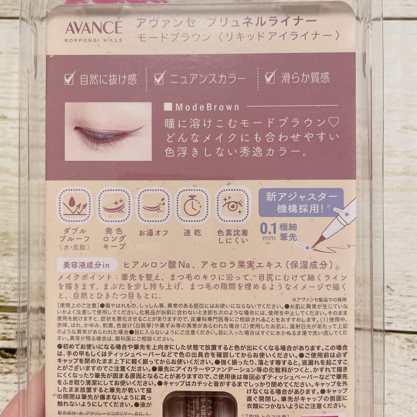 アヴァンセ プリュネルライナー/アヴァンセ/リキッドアイライナーを使ったクチコミ(6枚目)