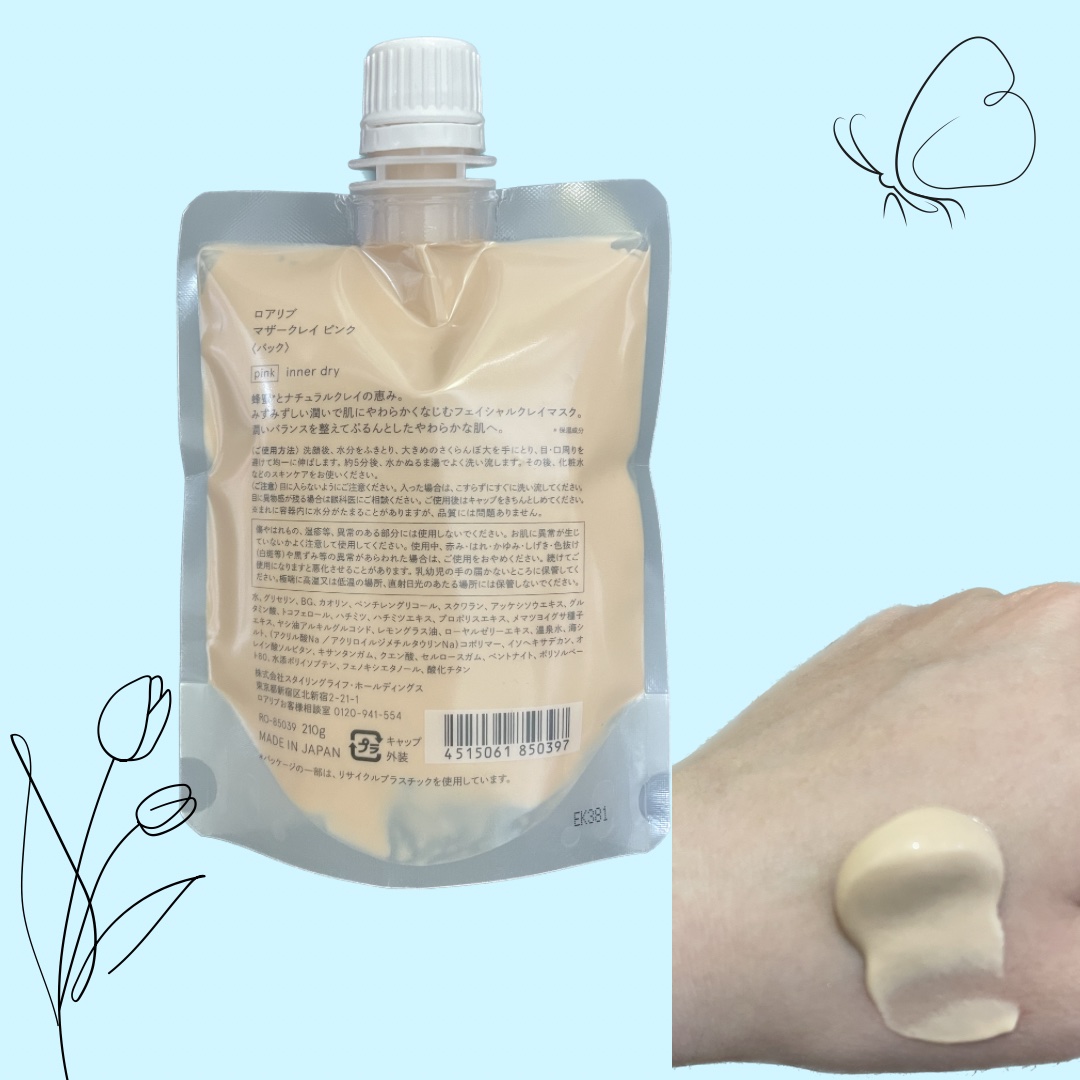 マザークレイ/ROAlív/洗い流すパック・マスクを使ったクチコミ（2枚目）