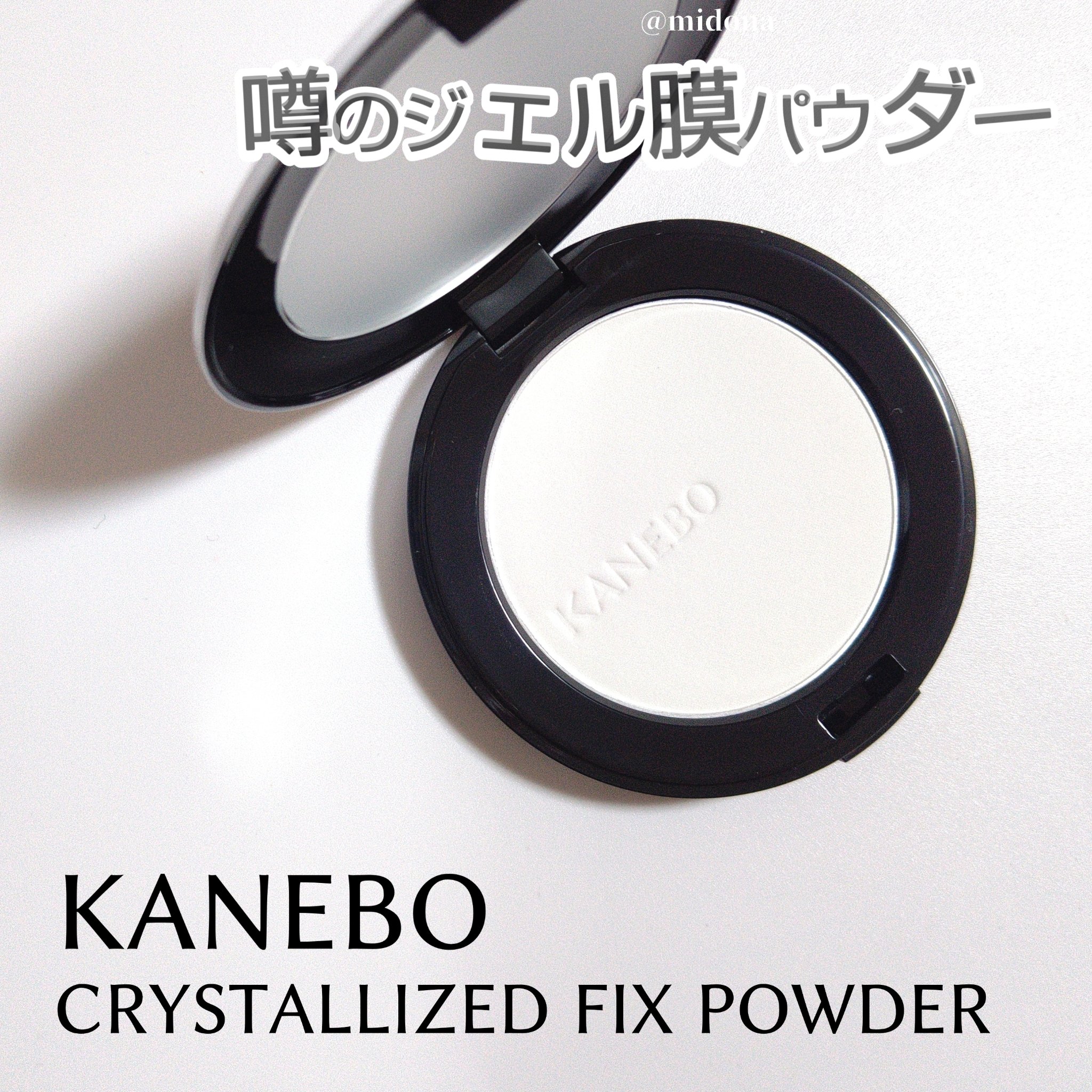 カネボウ　クリスタライズドフィックスパウダー/KANEBO/プレストパウダーを使ったクチコミ（1枚目）
