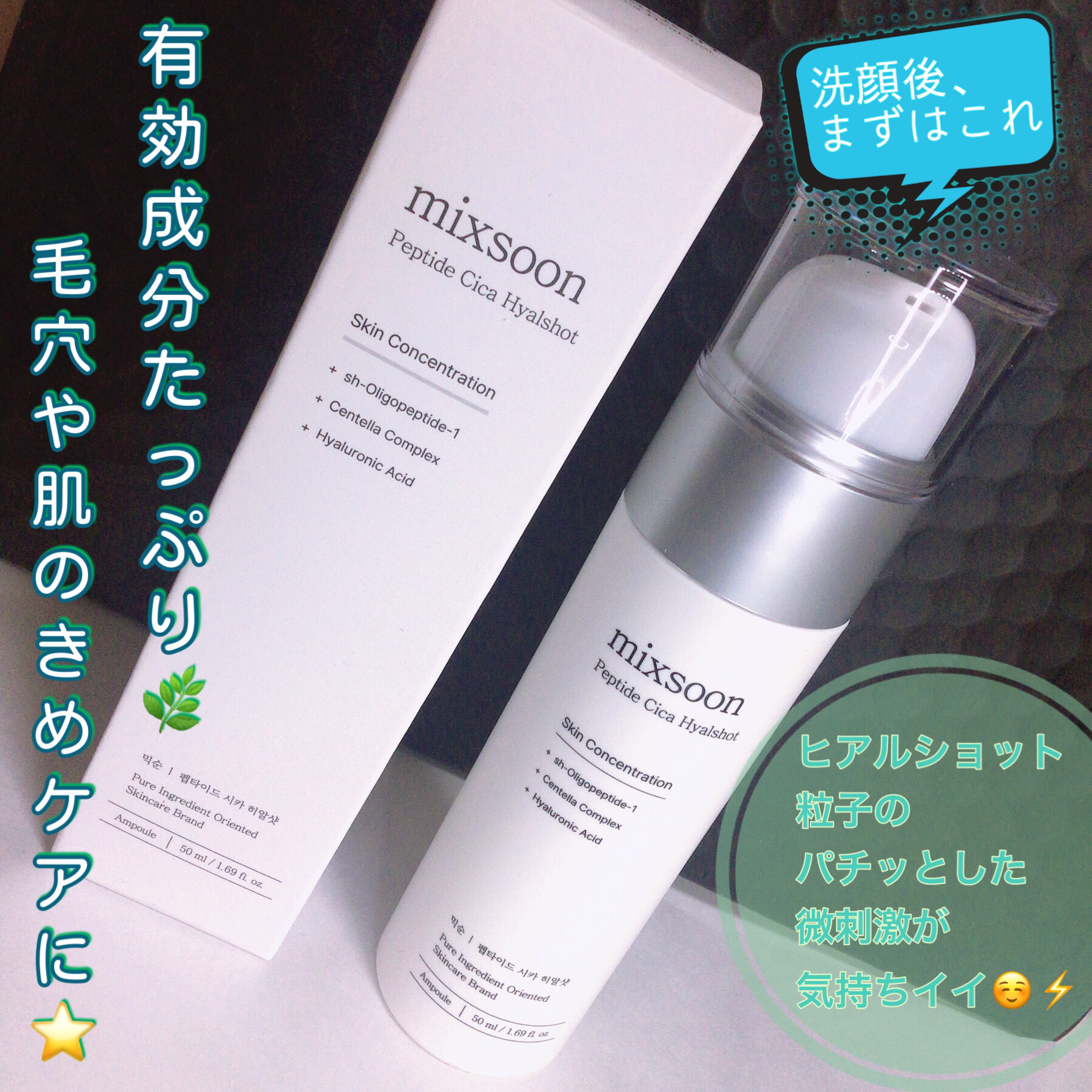 ペプチドシカヒアルショット/mixsoon/ブースター・導入液を使ったクチコミ（1枚目）