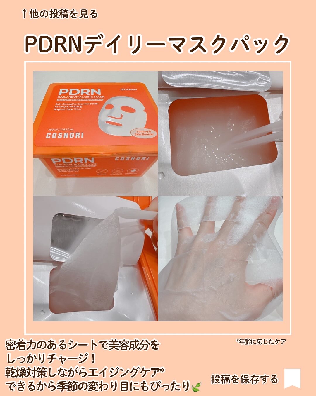 PDRNショット675/COSNORI/美容液を使ったクチコミ（3枚目）