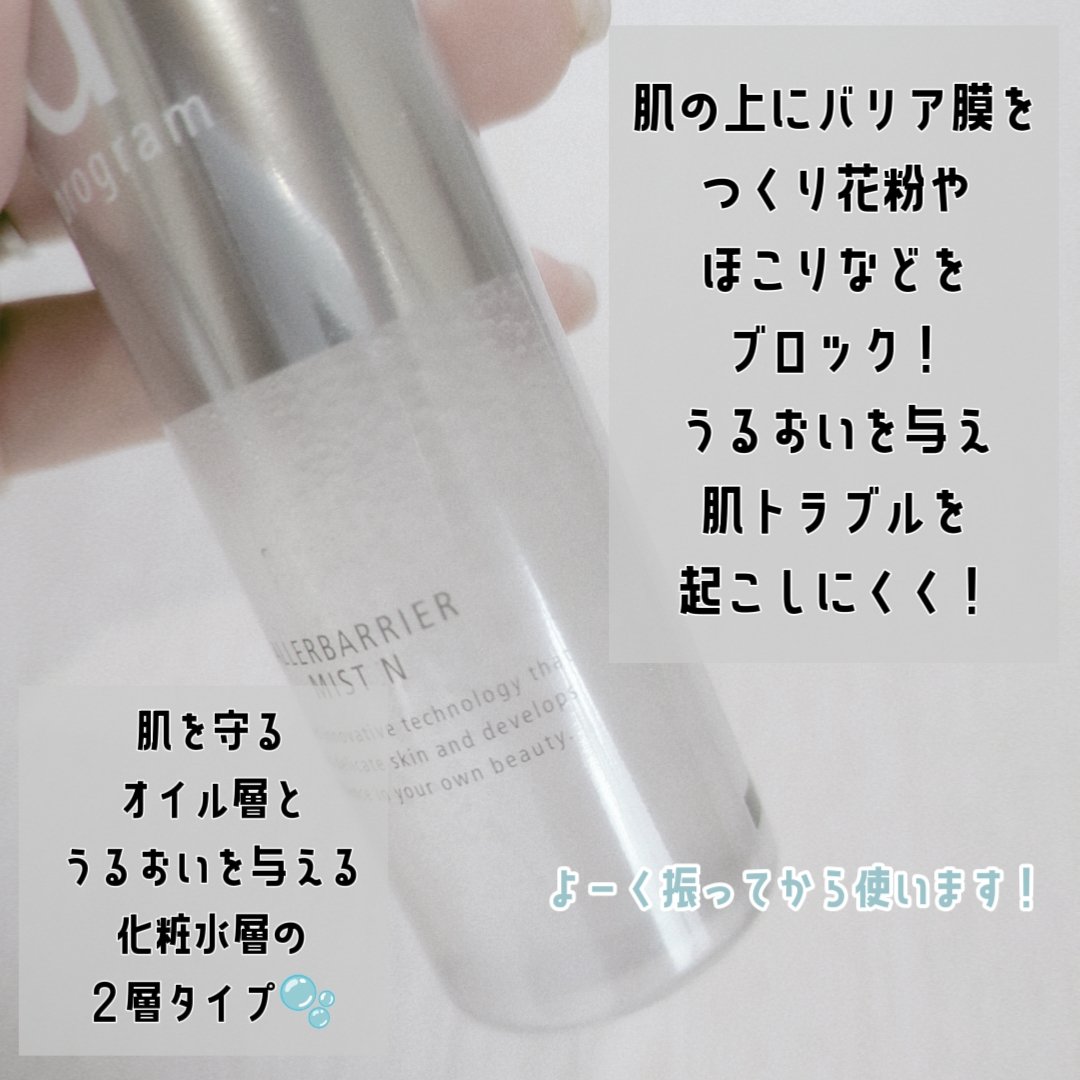 アレルバリア ミスト/d プログラム/ミスト状化粧水を使ったクチコミ（2枚目）