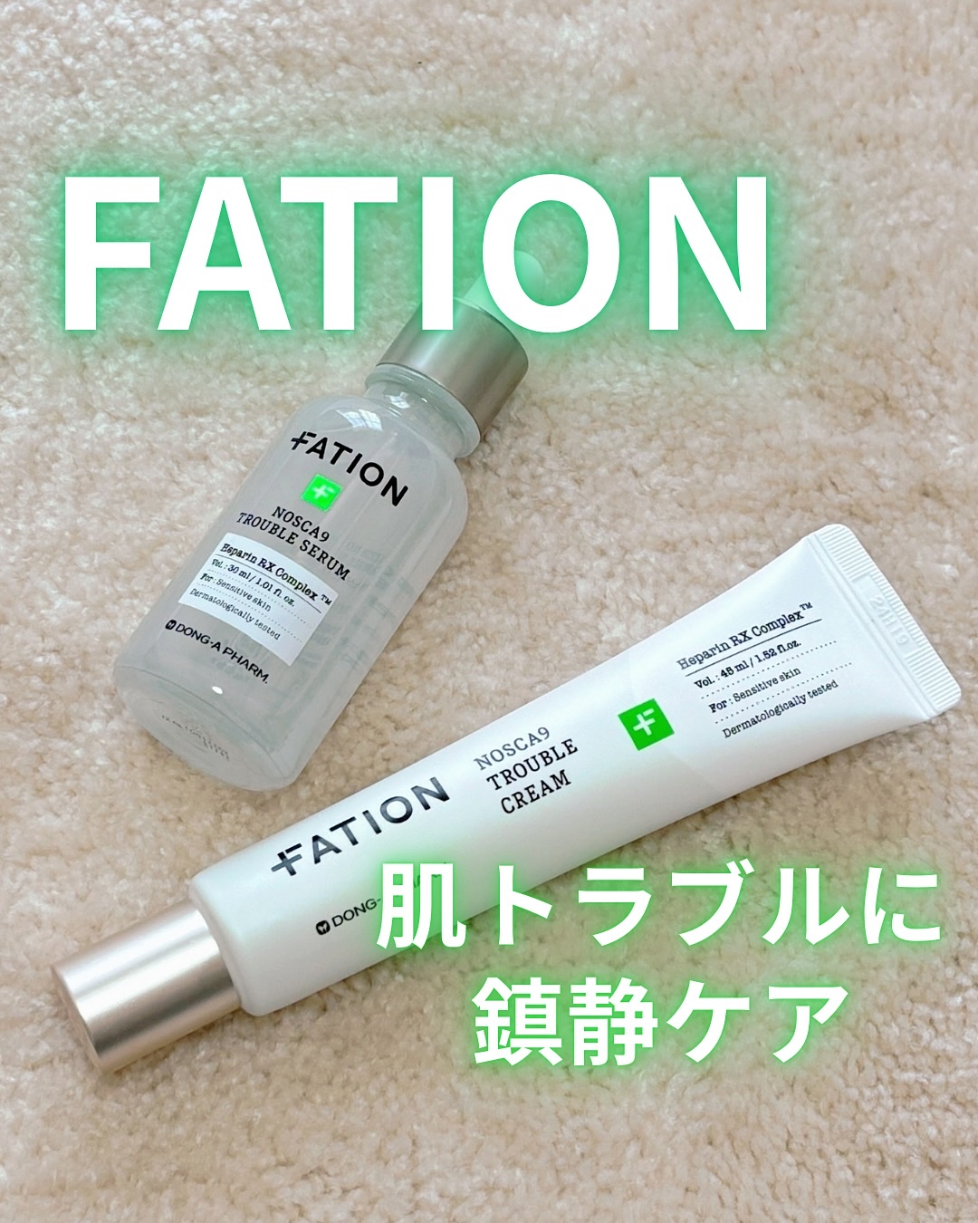ノスカナイン トラブル セラム/FATION/美容液を使ったクチコミ（1枚目）