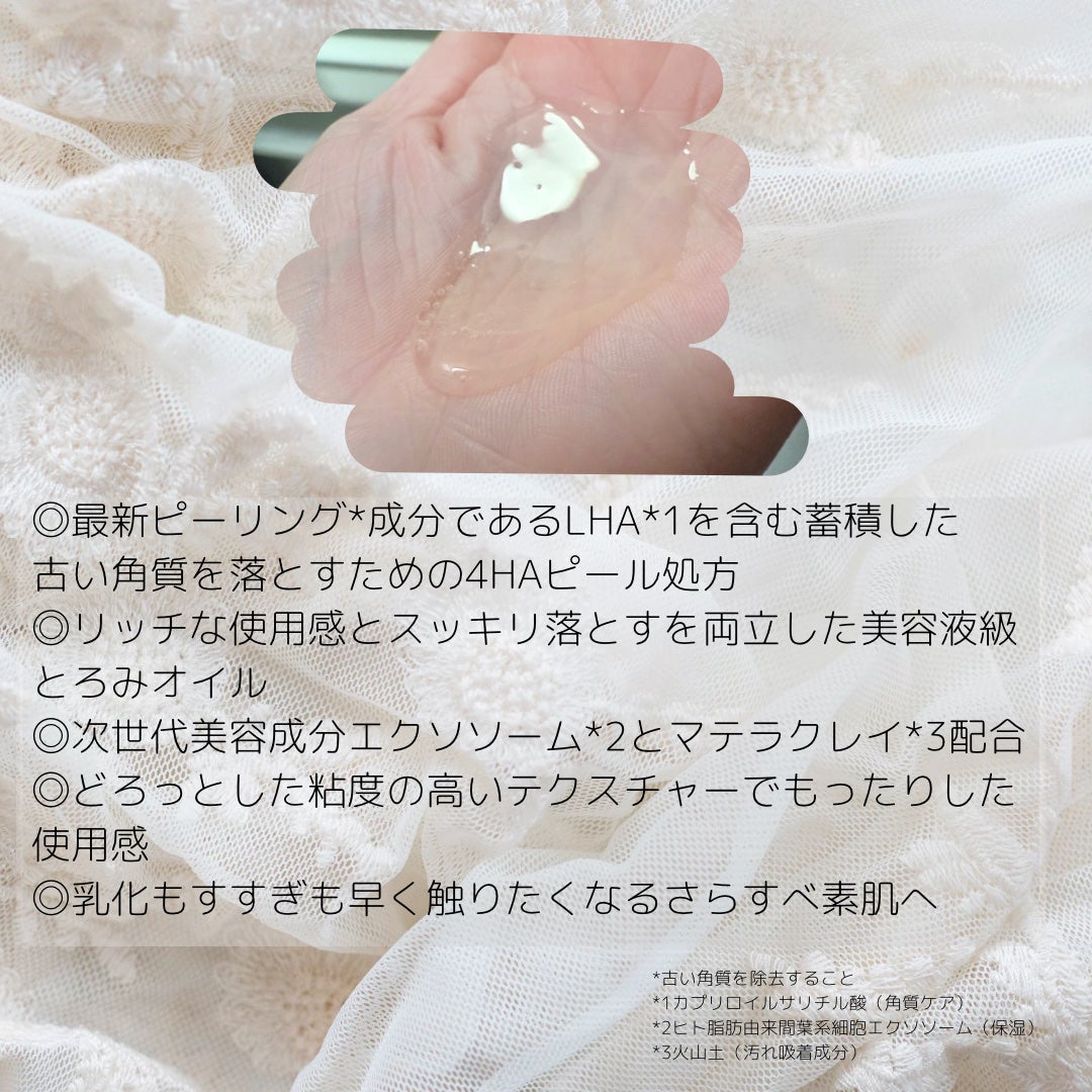 EXO ピールメンテナンスオイル/クレンジングリサーチ/オイルクレンジングを使ったクチコミ(2枚目)