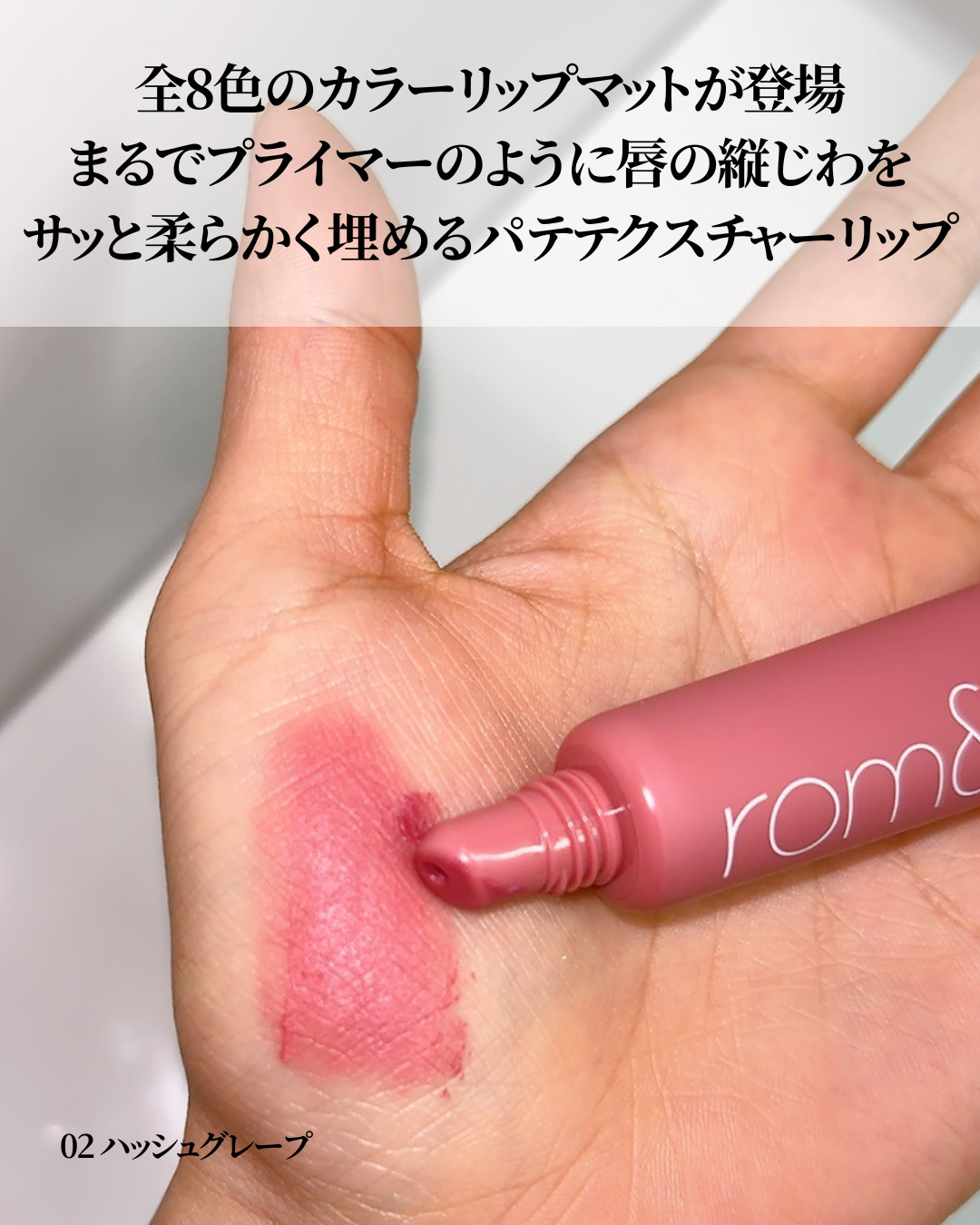 カラーリップマット/rom&nd/口紅を使ったクチコミ（3枚目）