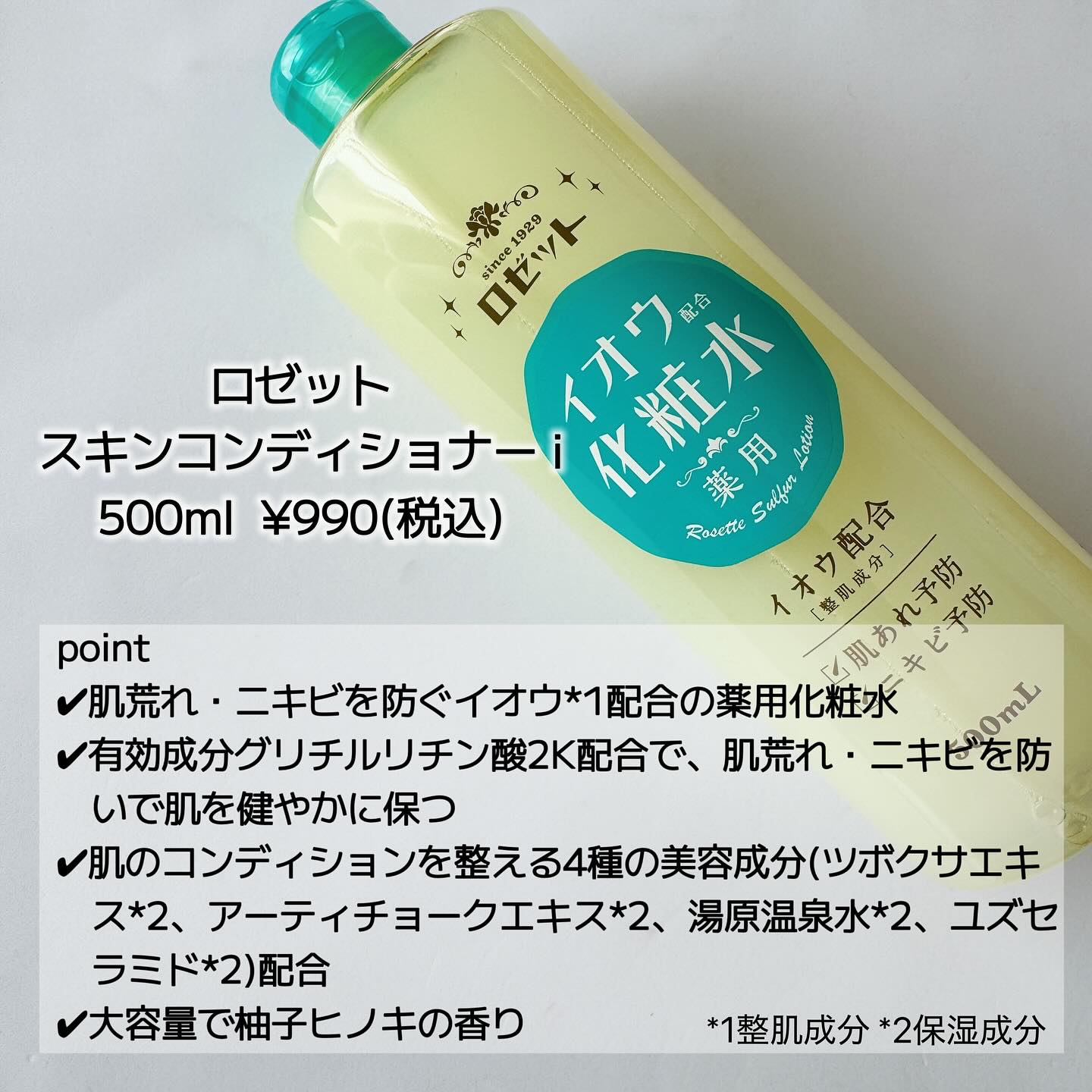 ロゼット スキンコンディショナーｉ/ロゼット/化粧水を使ったクチコミ（2枚目）