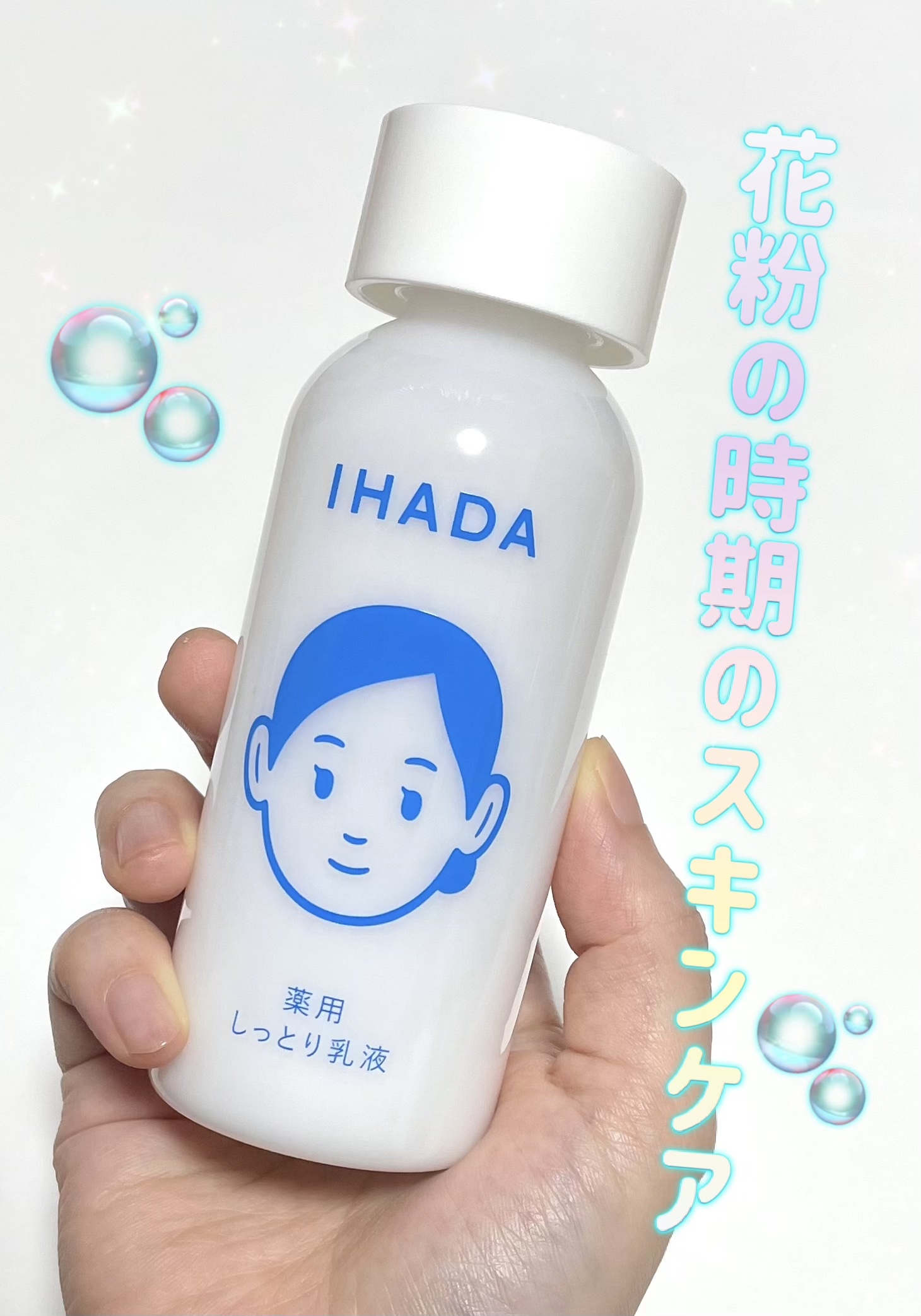 薬用エマルジョン/IHADA/乳液を使ったクチコミ（1枚目）