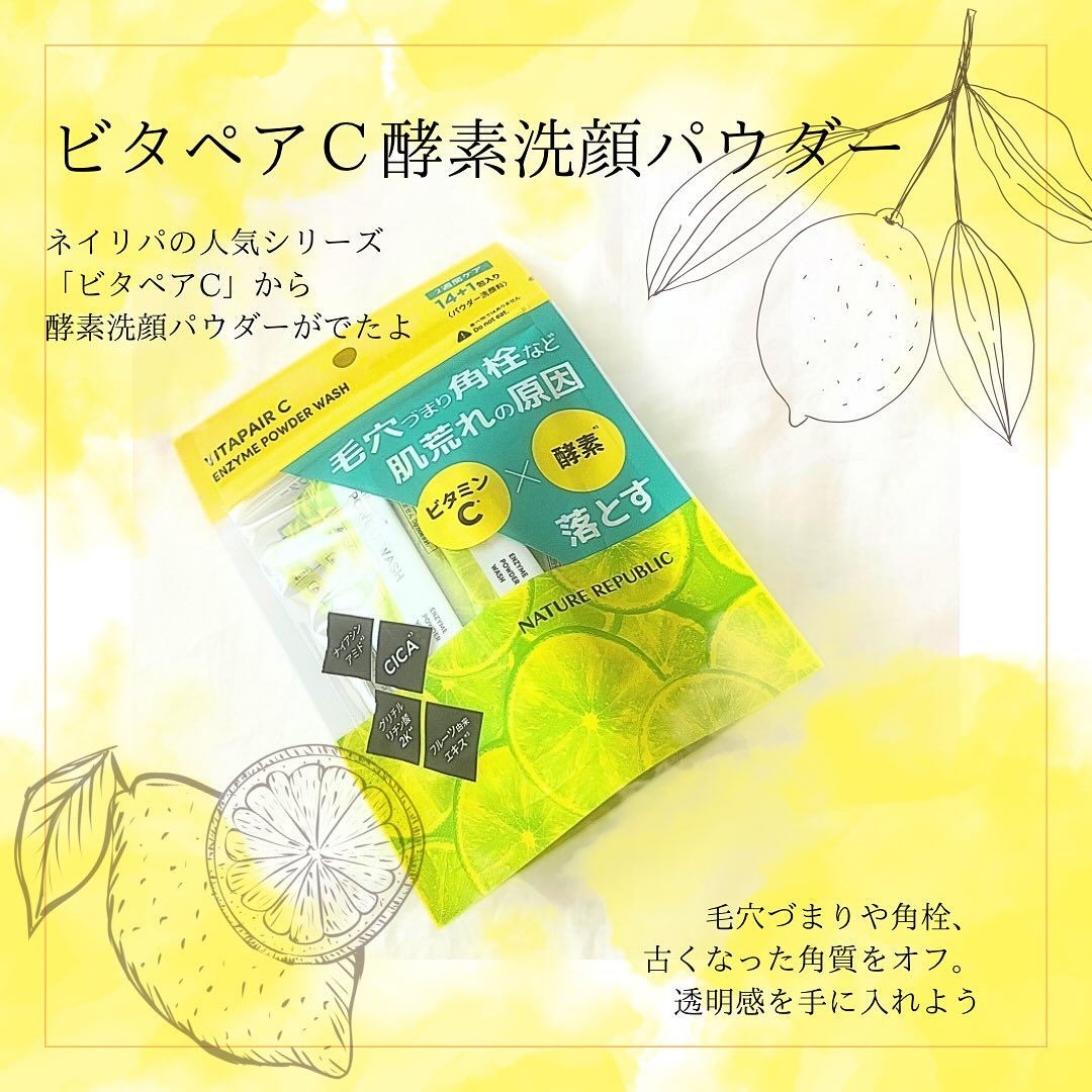 ビタペアC酵素洗顔パウダー/ネイチャーリパブリック/洗顔パウダーを使ったクチコミ（1枚目）