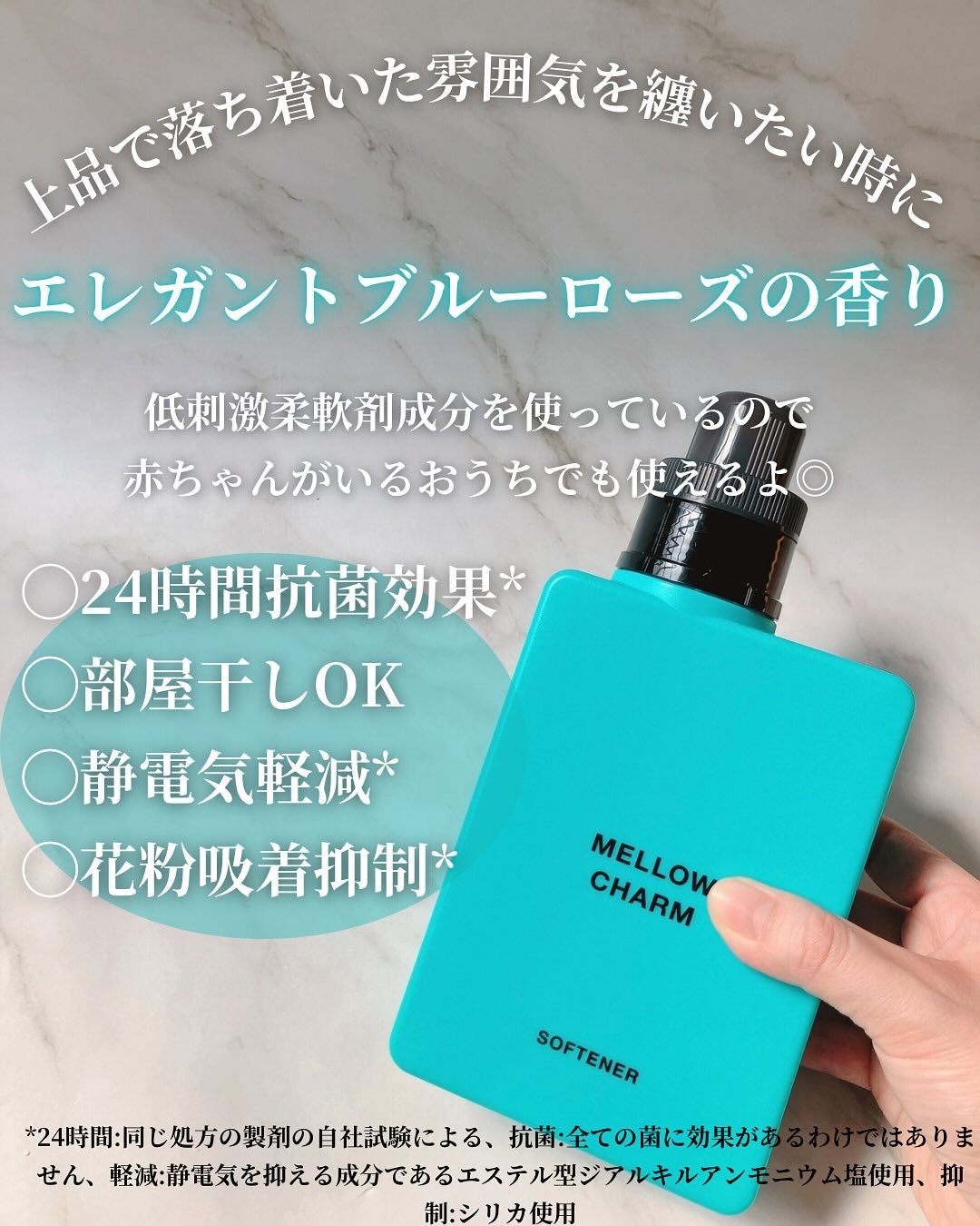 メロウチャーム 柔軟剤 エレガントブルーローズの香り/MELLOW CHARM/柔軟剤を使ったクチコミ(3枚目)