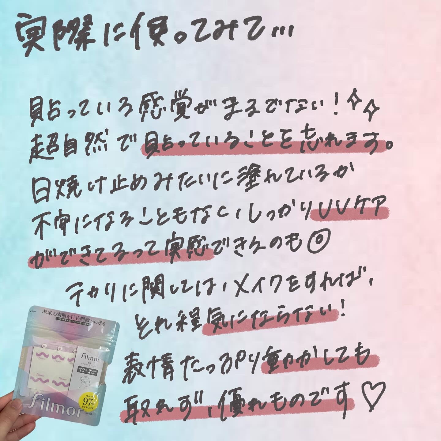 filmor/filmor/日焼け止めローションを使ったクチコミ（3枚目）