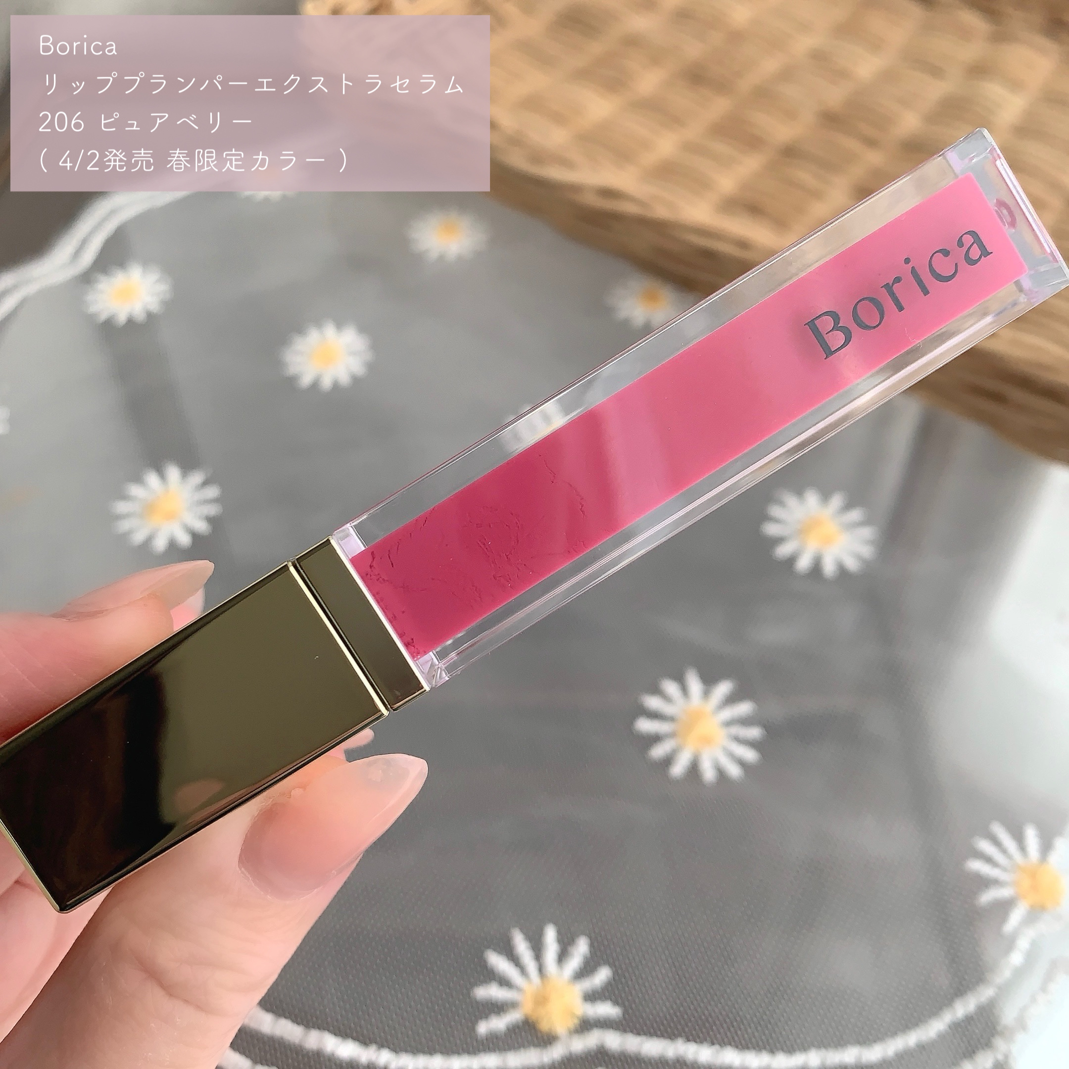 リッププランパーエクストラセラム/Borica/リッププランパーを使ったクチコミ（2枚目）