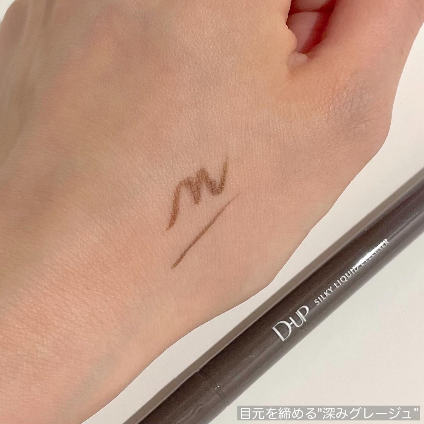シルキーリキッドアイライナーWP/D-UP/リキッドアイライナーを使ったクチコミ(3枚目)