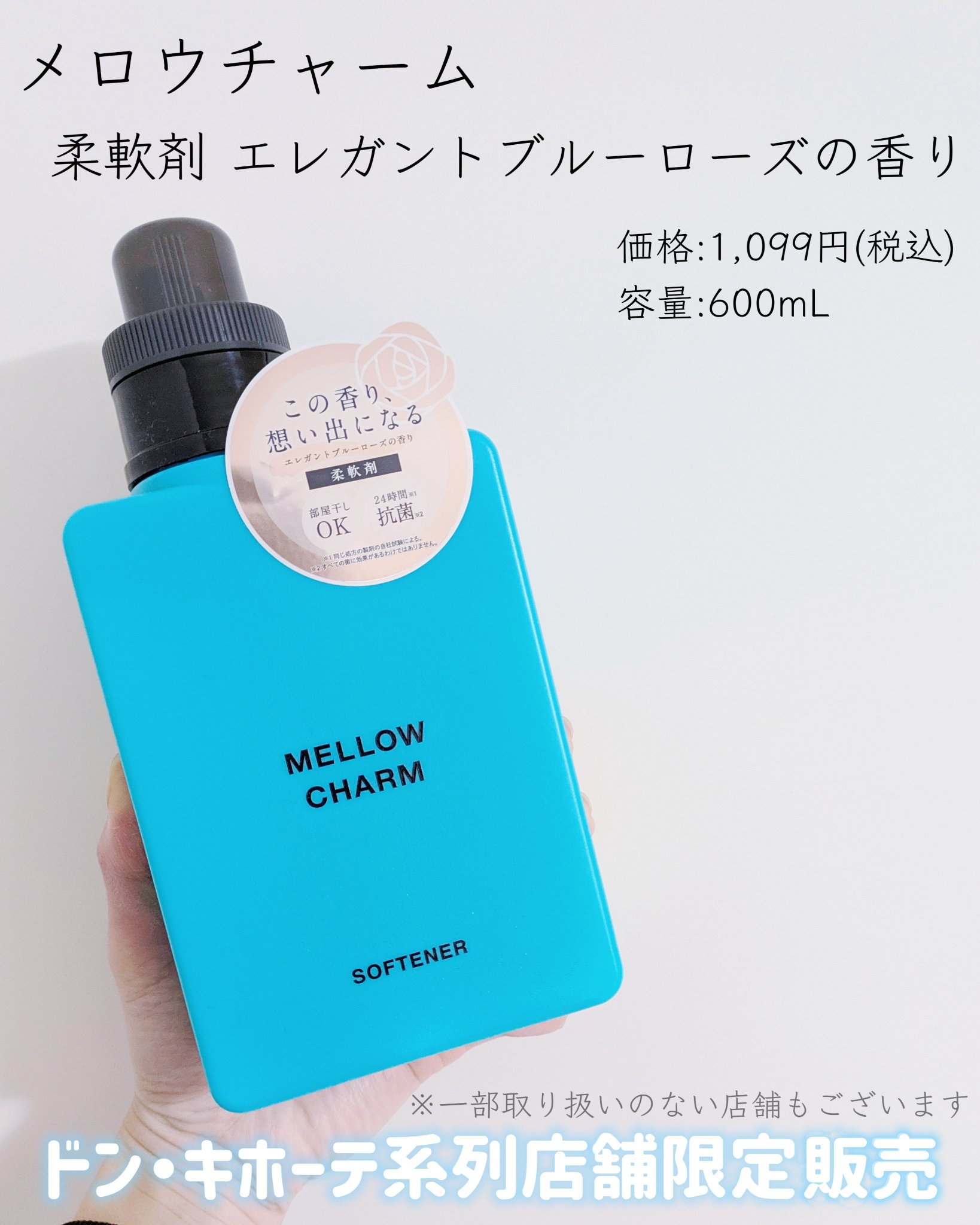 メロウチャーム 柔軟剤 エレガントブルーローズの香り/MELLOW CHARM/柔軟剤を使ったクチコミ（2枚目）