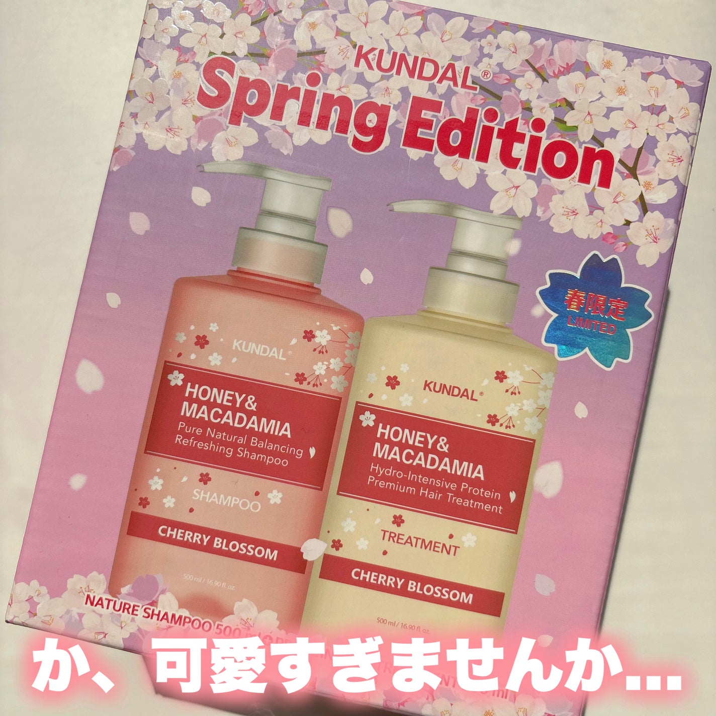 プレミアムヘアケア スペシャルセット スプリングエディション シャンプー&トリートメント/KUNDAL/市販シャンプーを使ったクチコミ(2枚目)