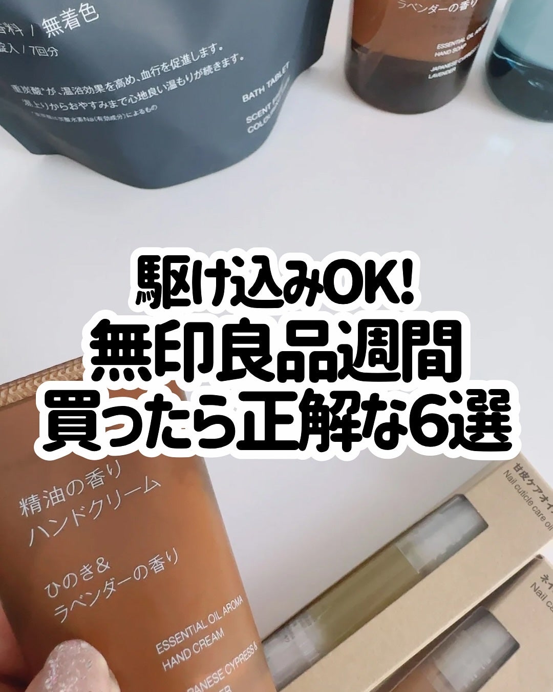 試してみた】無印良品 精油の香り ハンドクリーム ひのき 試してみた】無印良品 精油の香り ハンドクリーム ひのき