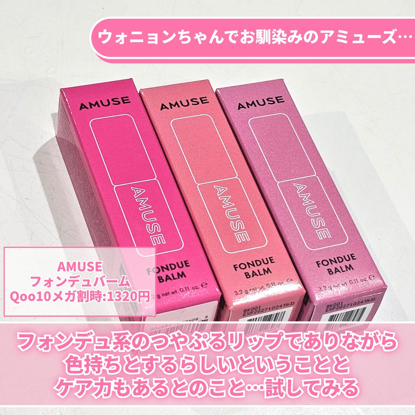 フォンデュバーム/AMUSE/口紅を使ったクチコミ(2枚目)
