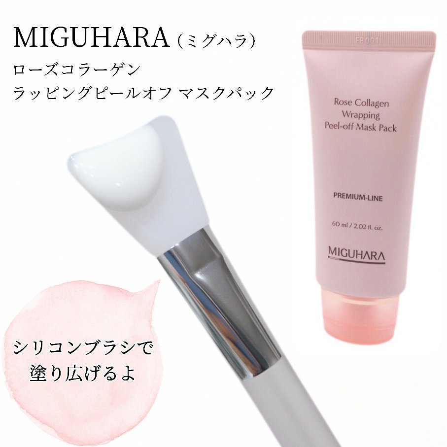 ローズコラーゲン グローマルチバーム/MIGUHARA/フェイスバームを使ったクチコミ（3枚目）