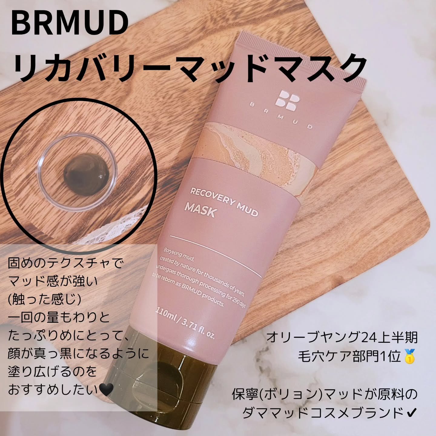 リカバリーマッドマスク/BRMUD/洗い流すパック・マスクを使ったクチコミ（2枚目）