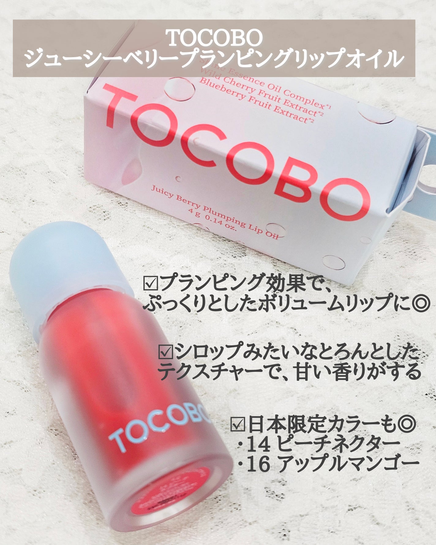 ジューシーベリープランピングリップオイル/TOCOBO/リップグロスを使ったクチコミ(2枚目)