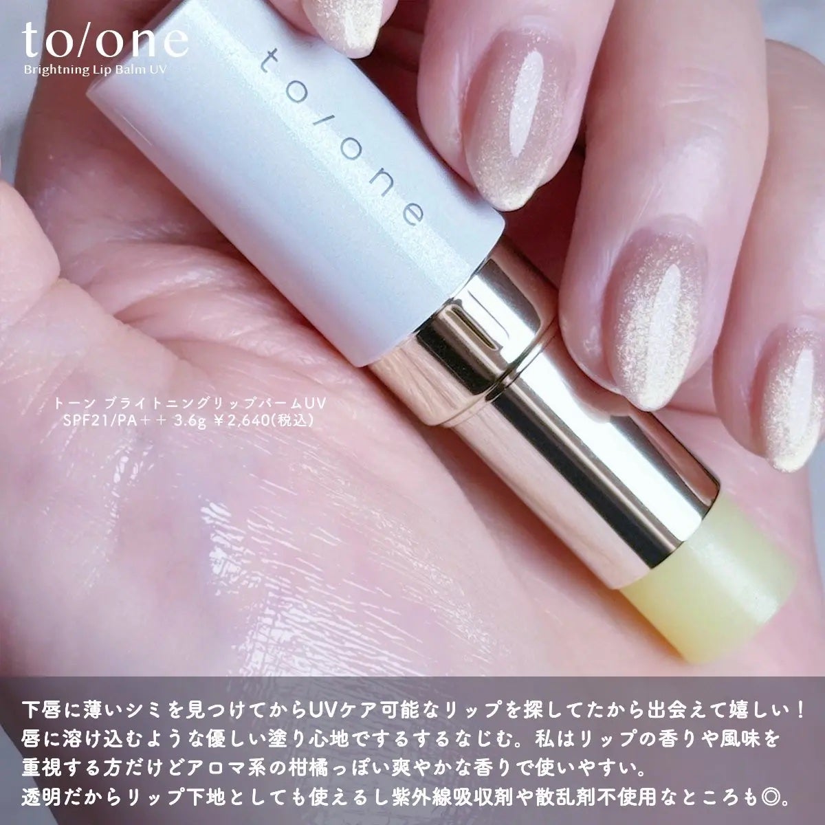 トーン ブライトニング デイエッセンス UV/to/one/日焼け止めローションを使ったクチコミ(3枚目)