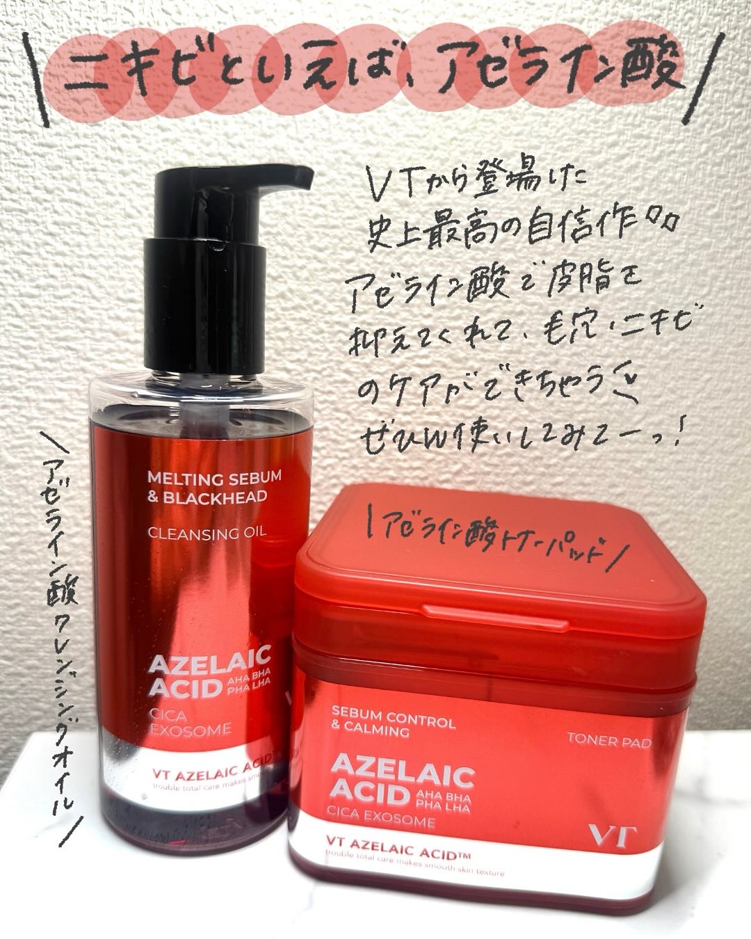 AZケア クレンジングオイル/VT/オイルクレンジングを使ったクチコミ（2枚目）