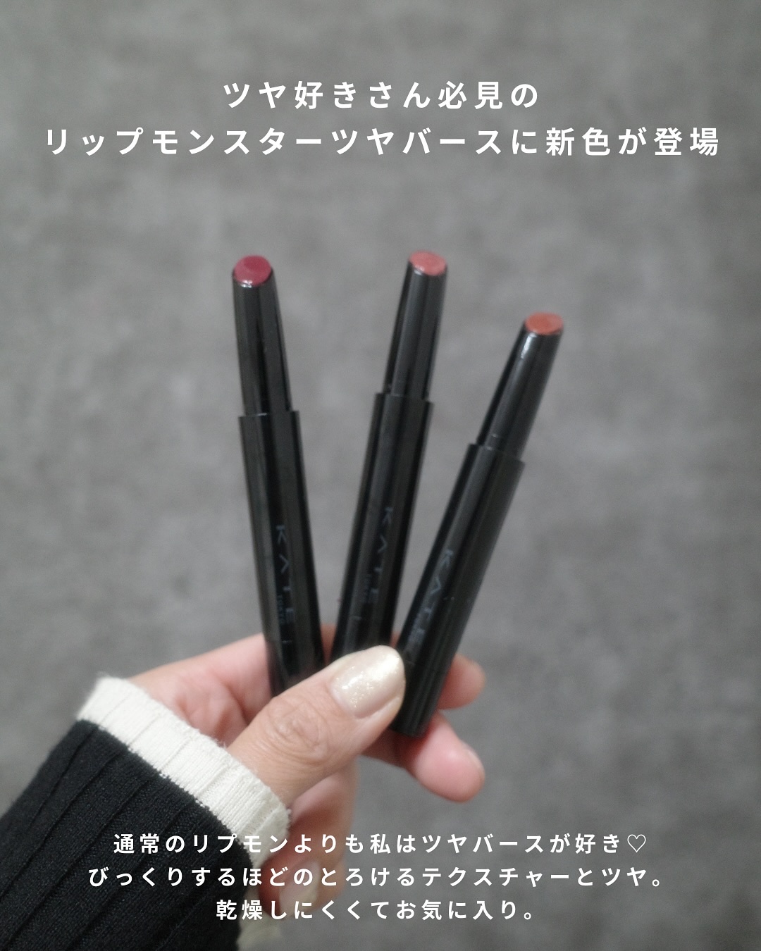 ケイト リップモンスター ツヤバース/KATE/口紅を使ったクチコミ（2枚目）