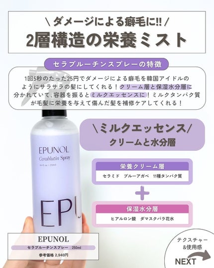 セラブルーチンエッセンス/Epunol/アウトバストリートメントを使ったクチコミ(3枚目)