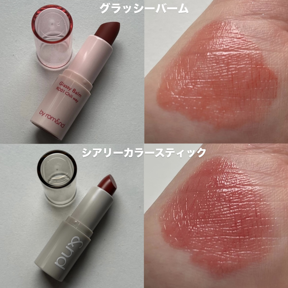 シアリーカラースティック/&nd by rom&nd/口紅を使ったクチコミ（3枚目）
