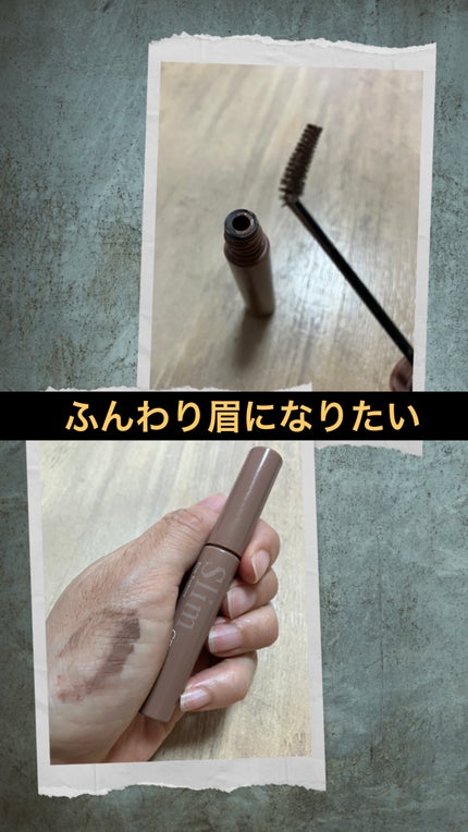 極細アイブロウマスカラ/CEZANNE/眉マスカラを使ったクチコミ(1枚目)