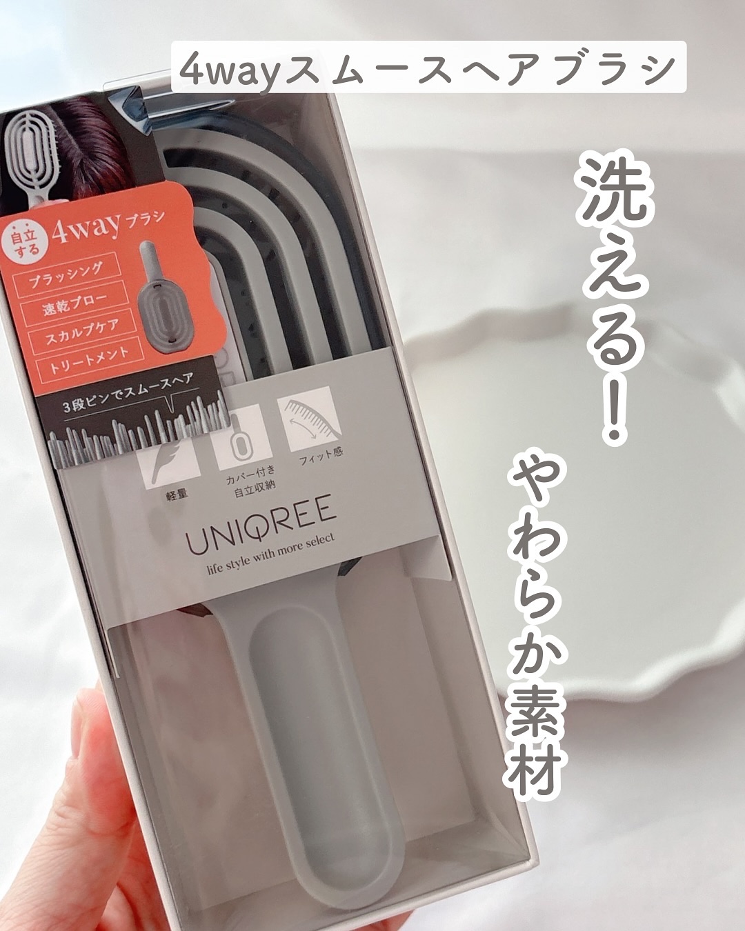 ユニークリー 4wayスムースヘアブラシ/ビー・エヌ/ヘアブラシを使ったクチコミ（1枚目）