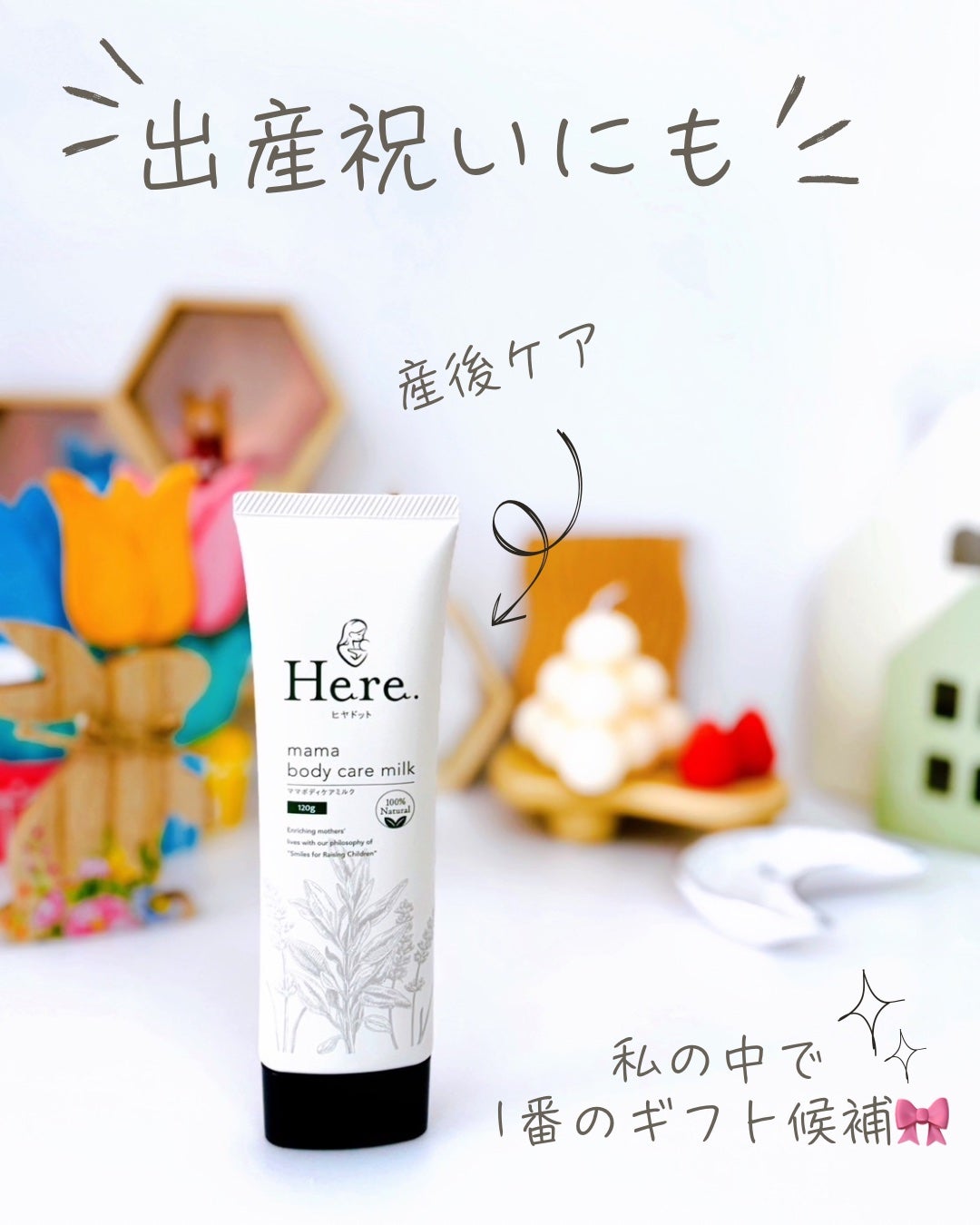 ママボディケアミルク/Here./ボディミルクを使ったクチコミ(5枚目)